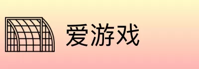 爱游戏 logo